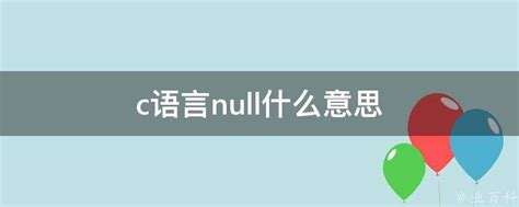 把字段改为可null（字段不能为null什么意思）_公会界