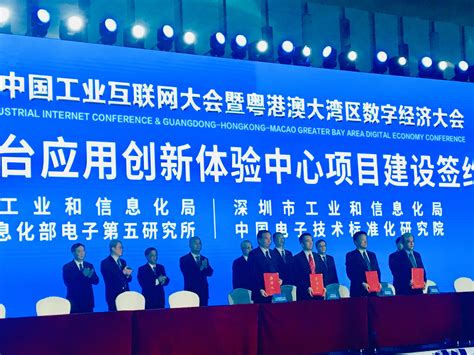 我院与深圳市工业和信息化局签署工业互联网平台应用创新体验中心项目建设合作协议