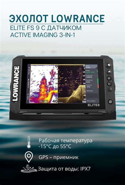 Эхолот Lowrance Elite FS 9 с датчиком Active Imaging 3-in-1 - купить с ...