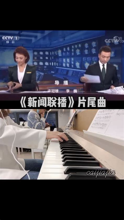 《新闻联播》片尾曲钢琴谱-文武贝-虫虫钢琴