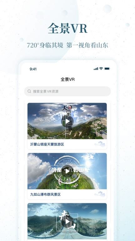 云游齐鲁app下载-云游齐鲁官方版下载v1.80.0 安卓版-旋风软件园