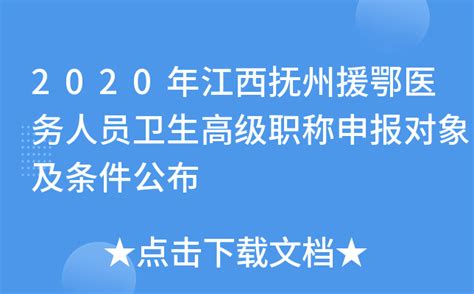 2022年云南卫生技术高级职称申报评审工作的通知