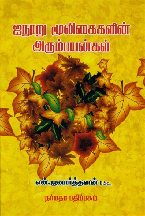 Buy Inooru Mooligaigalin Arum Payangal Book Online at Low Prices in ...