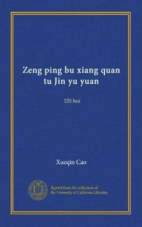 Zeng ping bu xiang quan tu Jin yu yuan (v.1-8): 120 hui : Amazon.in: Books
