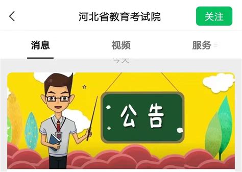 最新！上海、天津、石家庄教育考试院发布重要公告 | 每经网