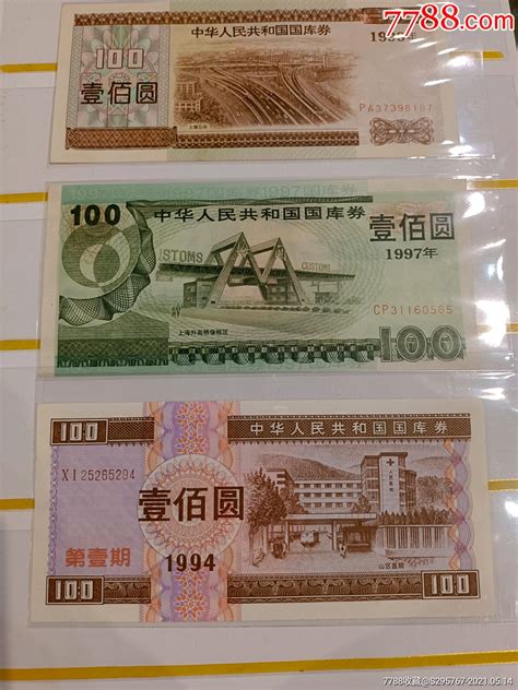 1984年国库券 50元
