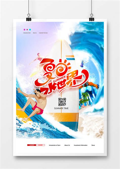 创意水上乐园夏日水世界海报设计模板下载_海报设计_图客巴巴