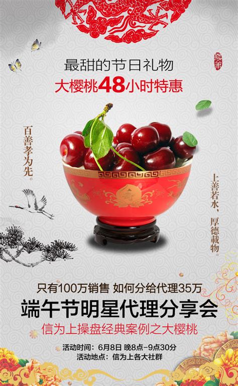 樱桃端午节海报_素材中国sccnn.com