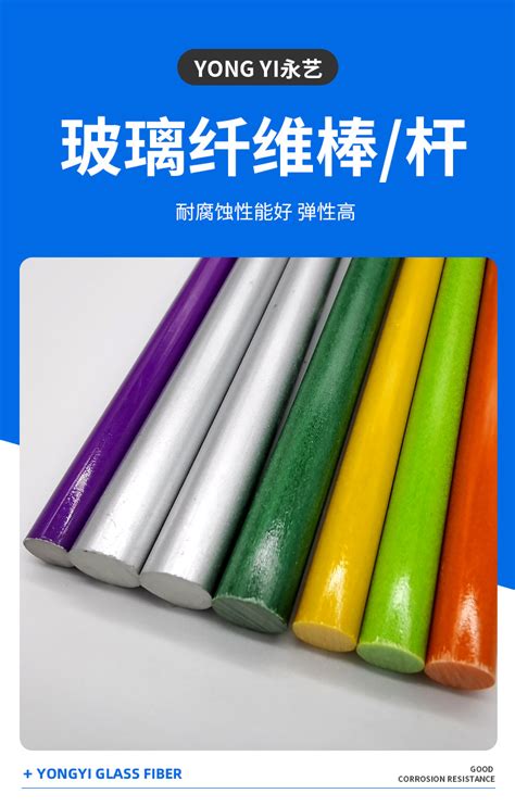 彩色7mm8mm 9mm10mm玻璃纤维棒-玻璃纤维棒（杆）-东莞市永艺玻璃纤维制品有限公司