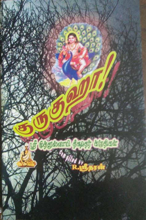 Guruguha - Muthuswamy Dikshitar Kritis : R. Sridharan: Amazon.in: Books