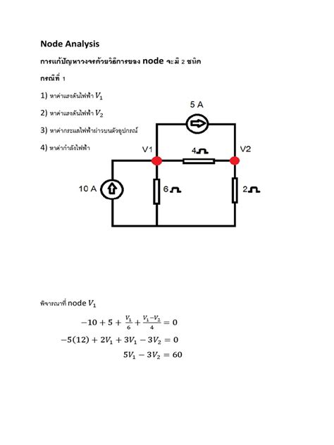 Node Analysis Examples 的图像结果