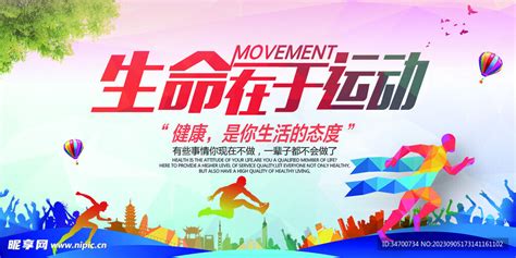 生命在于运动 的图像结果