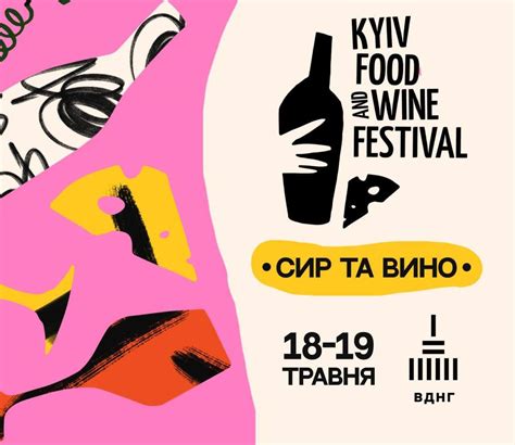 Фестиваль сиру та вина