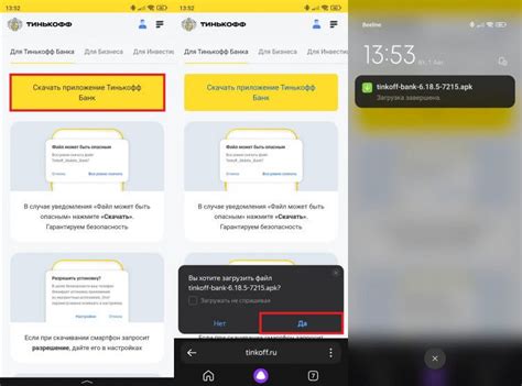 Как установить или обновить приложение Тинькофф Банка на Android после ...