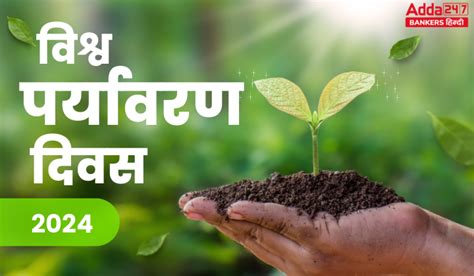 World Environment Day 2024 – विश्व पर्यावरण दिवस 2024: हमारी धरती ...