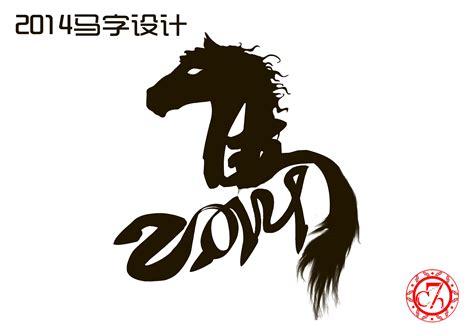 一个马的LOGO|平面|Logo|山魈山 - 原创作品 - 站酷 (ZCOOL)
