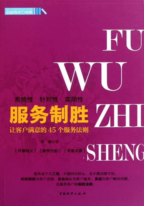 Amazon.in: Buy Succeed by Good Service-45 Rules to Get Guests ...