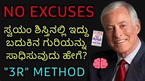 No Excuses - Power of Self Discipline Book Summary | No Excuses ಪುಸ್ತಕದ ...
