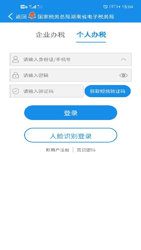 湖南省电子税务局手机版官方版app2024免费下载安装