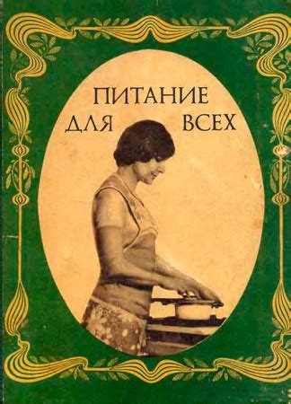 Кулинария 1955 - Скачать старые книги