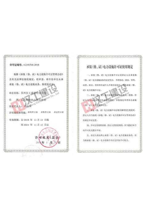 企业资信-列表-苏州汉工建设有限公司