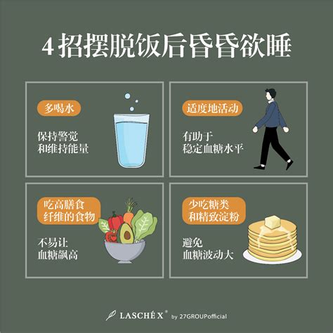 吃饱就想睡？原因出在这里！4招帮你提神，摆脱昏昏欲睡 – 27GROUP