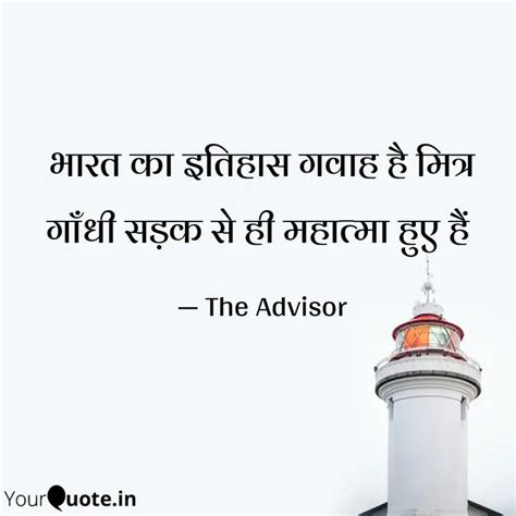भारत का इतिहास गवाह है मि... | Quotes & Writings by The Advisor | YourQuote