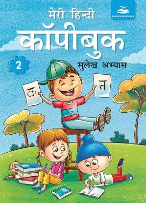 My Hindi Copy Book 2 | Book For Class 2 Hindi Writing & Practice ...