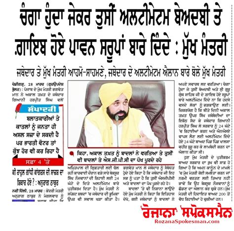 news1 | Rozana Spokesman Epaper [Punjabi News]