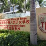 海南三亚外籍人员子女学校（TIS）,校园风采