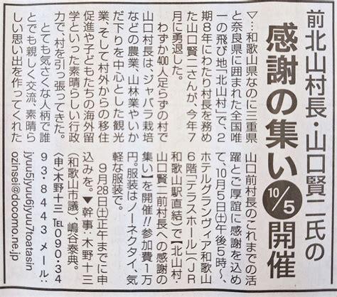 北山村 山口賢二 前村長への感謝の集い, ホテルグランヴィア和歌山, Hashimoto, 5 October 2024 | AllEvents