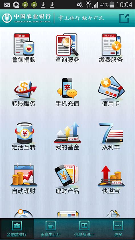 中国农业银行app免费下载_中国农业银行安卓最新版4.2.4下载-多特软件站安卓网