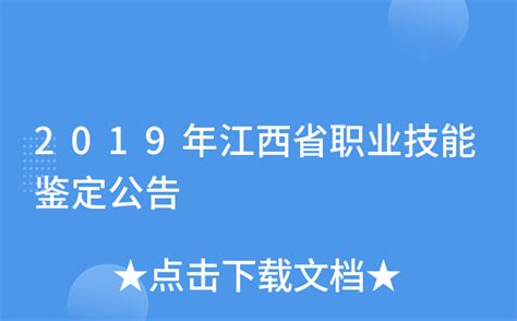 2014年上半年江西省职业技能鉴定考试在我校举行_江西省民政学校