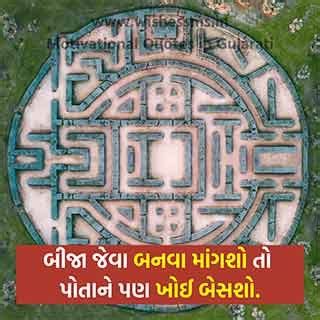 Motivational Quotes in Gujarati: Unlock Your Potential with These ...