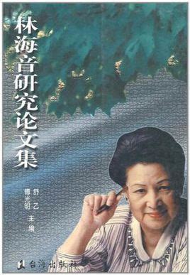 她从城南走来｜林海音逝世二十周年_腾讯新闻