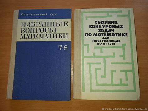 Винтаж: Пособия по математике. СССР купить в интернет-магазине Ярмарка ...