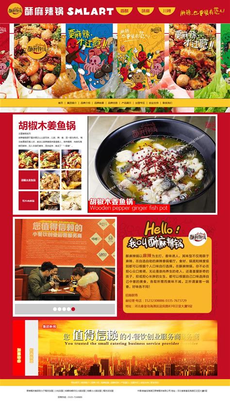 红色的美食餐饮网站模板html整站下载 – 计算机代码，编程代码下载