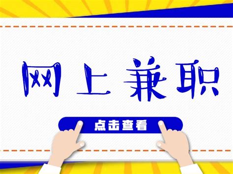 有什么靠谱的兼职平台软件，这里为大家整理了11种兼职平台 - 知乎