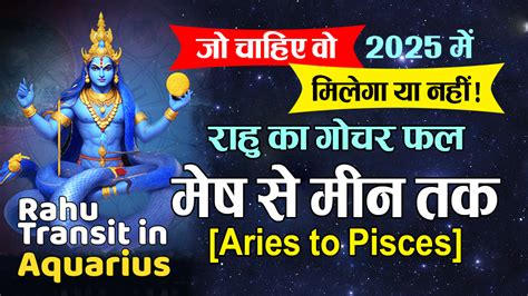 राहु का कुम्भ राशि में गोचर– कैसा रहेगा आपके लिए – Jyotish Sagar