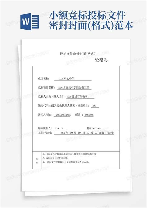 投标 的图像结果