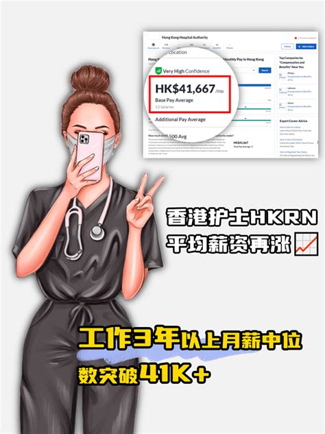 2023年香港护士每月薪将超过6万！