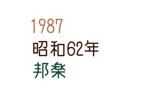 1987年ヒット曲「命くれない」瀬川瑛子など（昭和62年邦楽）【月別】デビュー | ページ 9 | Sweet Soil Music