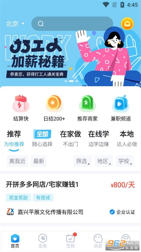 兼小宝兼职下载安装-兼小宝兼职app下载最新版v1.1.5-乐游网软件下载