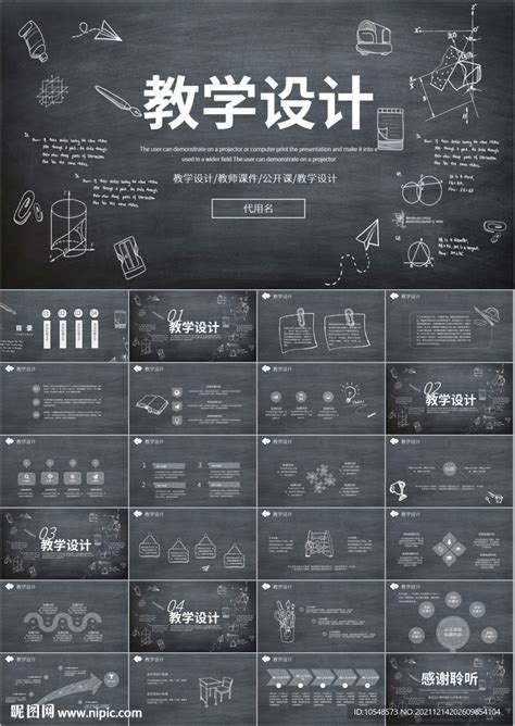 公开课教育教学教学设计ppt__课件|答辩_PPT_多媒体图库_昵图网nipic.com