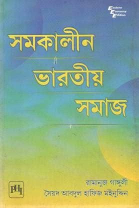 Samakalin Bharatiya Samaj (Contemporary Indian Society) By Ramanuj ...