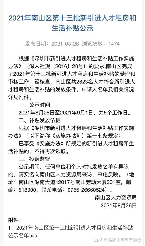 深圳南山区租房补贴，8月底公示，9月初被抽到背调，提交材料后公示环节的办理结果变成了终止申报？需要重新申报 - 知乎