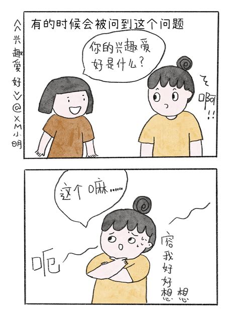 【不完美妈妈和八十分爸爸】47兴趣爱好_小明的小漫画-站酷ZCOOL
