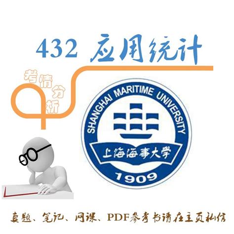 上海海事大学432统计学考研信息（附真题） - 知乎