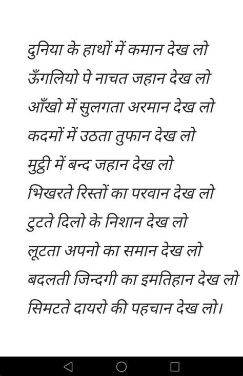a short poem kind of thing on mobile in hindi - Brainly.in