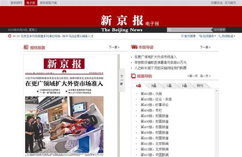 《新京报》干报纸的只剩7个人了，其余都转型新媒体了！__财经头条